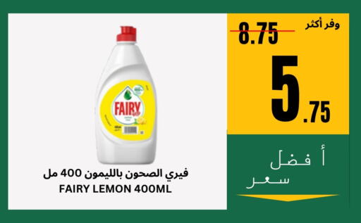 FAIRY available at Al Basma Al Khalida Markets in KSA, Saudi Arabia, Saudi - Khamis Mushait