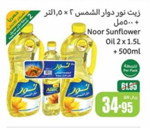  Sunflower Oil  in Othaim Markets in KSA, Saudi Arabia, Saudi - Yanbu