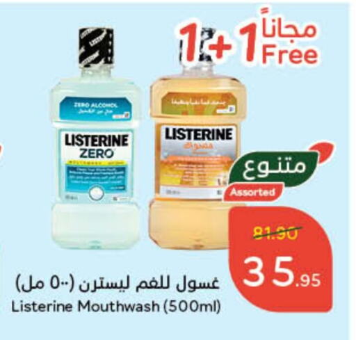  Mouthwash  in Hyper Panda in KSA, Saudi Arabia, Saudi - Al Khobar