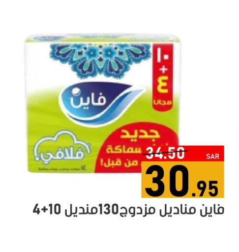 فاين available at أسواق جرين أبل in مملكة العربية السعودية, السعودية, سعودية - الأحساء‎