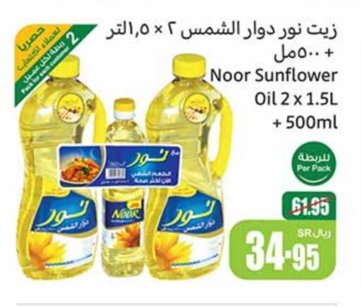 NOOR Sunflower Oil available at Othaim Markets in KSA, Saudi Arabia, Saudi - Tabuk