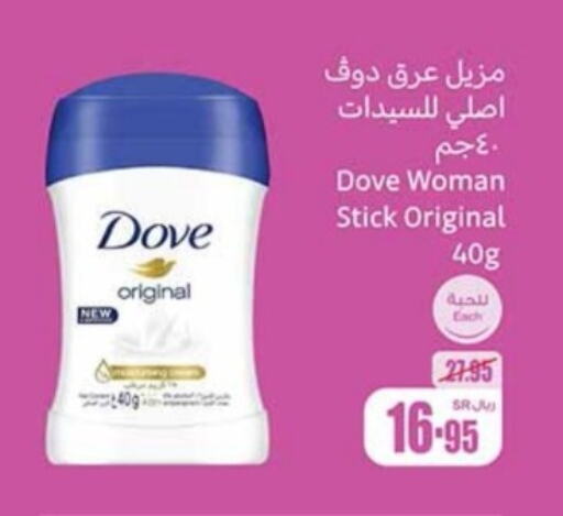 DOVE   in Othaim Markets in KSA, Saudi Arabia, Saudi - Yanbu