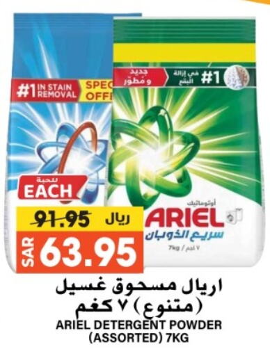 ARIEL Detergent available at Grand Hyper in KSA, Saudi Arabia, Saudi - Riyadh