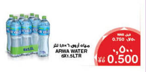 ARWA available at MegaMart & Macro Mart  in Bahrain