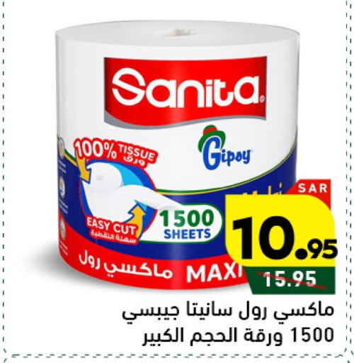 صنيتا available at أسواق رامز in مملكة العربية السعودية, السعودية, سعودية - تبوك