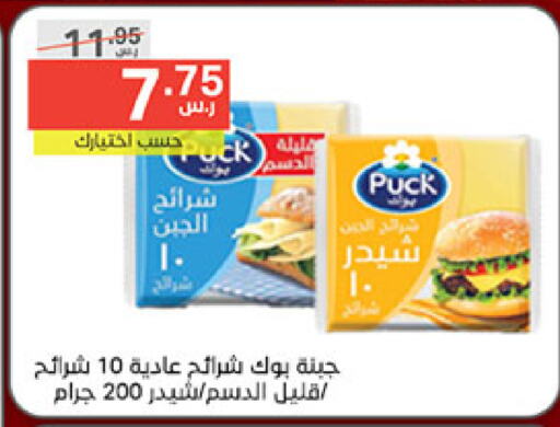 PUCK Slice Cheese available at Noori Supermarket in KSA, Saudi Arabia, Saudi - Mecca