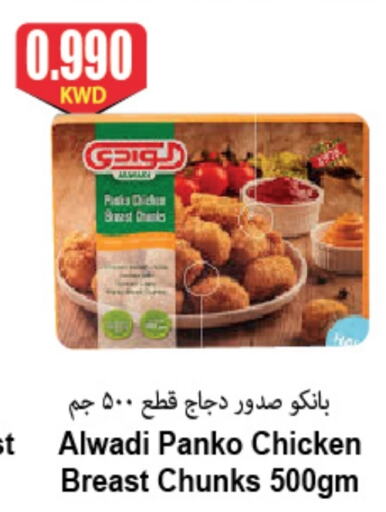 Chicken Breast available at 4 SaveMart in Kuwait - Kuwait City