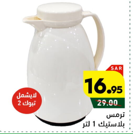 available at Aswaq Ramez in KSA, Saudi Arabia, Saudi - Tabuk