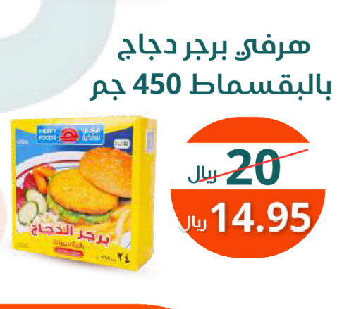 برجر دجاج available at سعودى ماركت in مملكة العربية السعودية, السعودية, سعودية - مكة المكرمة