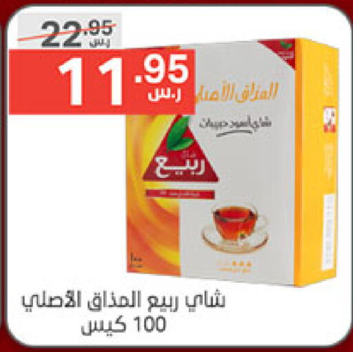 ربيع أكياس شاي available at نوري سوبر ماركت‎ in مملكة العربية السعودية, السعودية, سعودية - مكة المكرمة