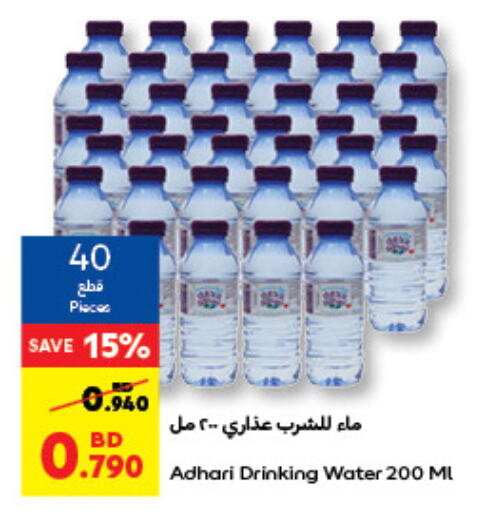 ADHARI available at Carrefour in Bahrain