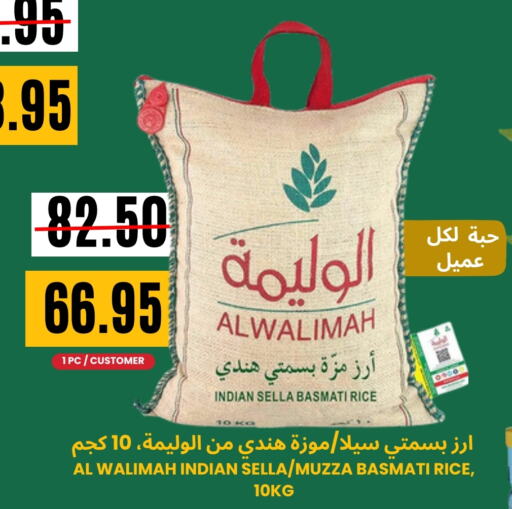 Sella / Mazza Rice available at Al Basma Al Khalida Markets in KSA, Saudi Arabia, Saudi - Khamis Mushait