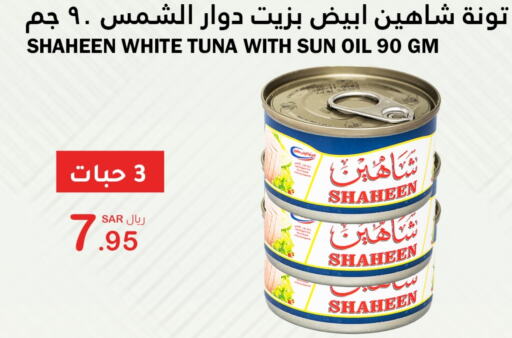 تونة - معلب available at الهاجري الأغذية in مملكة العربية السعودية, السعودية, سعودية - أبها