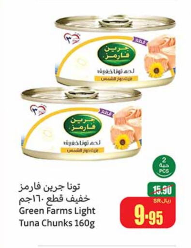 Tuna - Canned available at Othaim Markets in KSA, Saudi Arabia, Saudi - Ar Rass