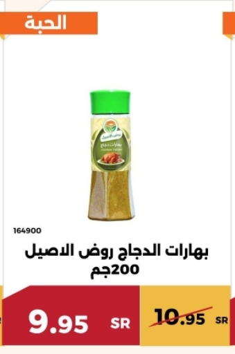 بهارات available at حدائق الفرات in مملكة العربية السعودية, السعودية, سعودية - مكة المكرمة