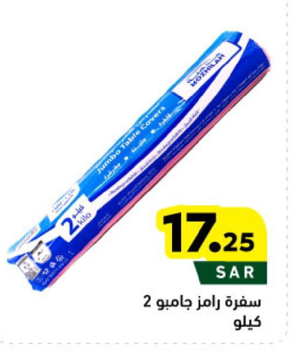 available at أسواق رامز in مملكة العربية السعودية, السعودية, سعودية - الأحساء‎