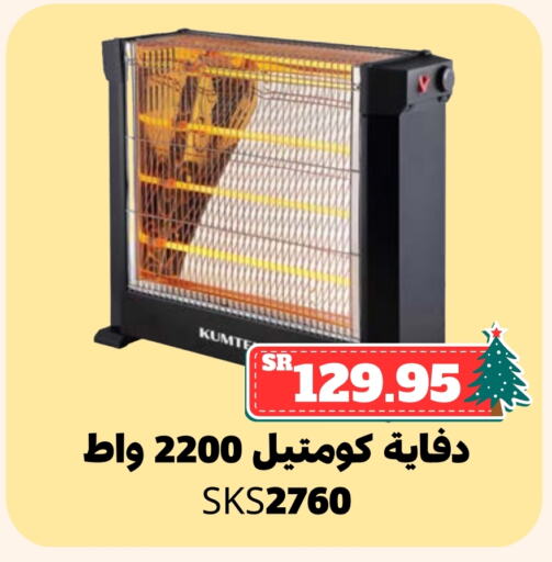 Heater available at Mahasen Central Markets in KSA, Saudi Arabia, Saudi - Al Hasa