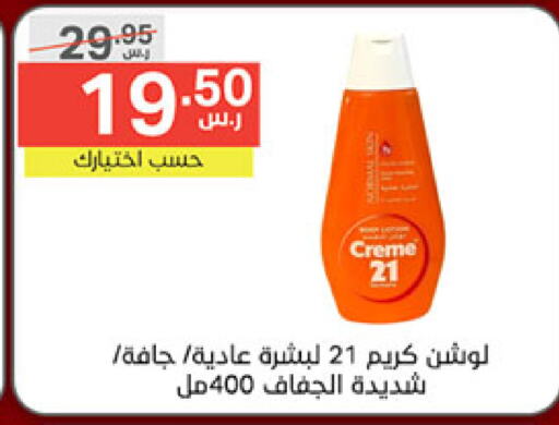 كريم 21 كريم للوجه available at نوري سوبر ماركت‎ in مملكة العربية السعودية, السعودية, سعودية - جدة