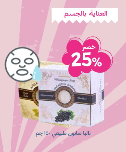 available at صيدليات غاية in مملكة العربية السعودية, السعودية, سعودية - الطائف