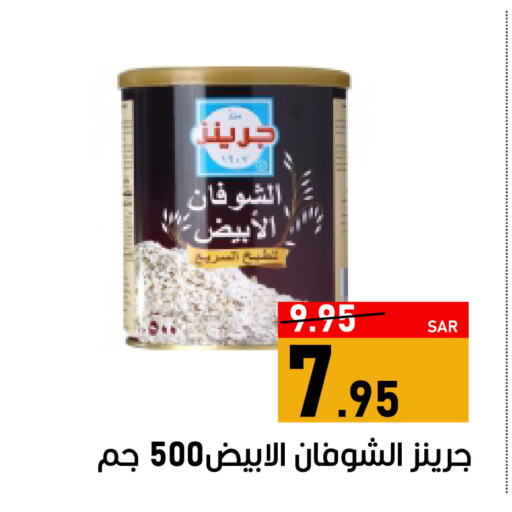 الشوفان available at أسواق جرين أبل in مملكة العربية السعودية, السعودية, سعودية - الأحساء‎