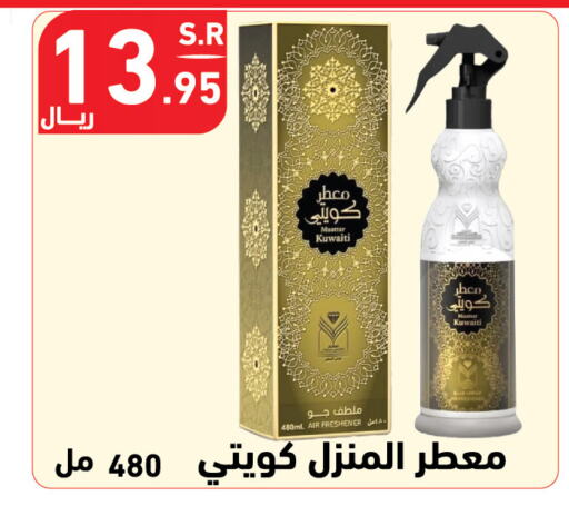 معطر الجو available at هايبر هوم in مملكة العربية السعودية, السعودية, سعودية - جازان