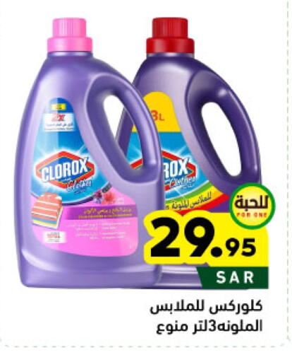 CLOROX Bleach available at Aswaq Ramez in KSA, Saudi Arabia, Saudi - Hafar Al Batin