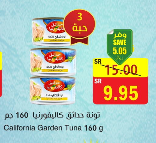 كاليفورنيا جاردن تونة - معلب available at المركز الأخضر للتسويق in مملكة العربية السعودية, السعودية, سعودية - جازان