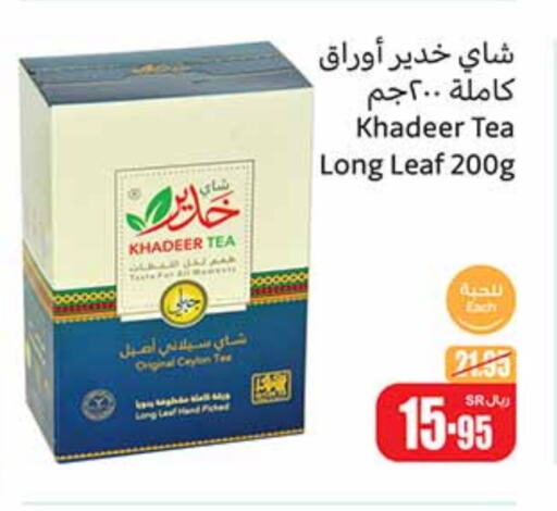 مسحوق الشاي available at أسواق عبد الله العثيم in مملكة العربية السعودية, السعودية, سعودية - الدوادمي