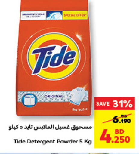 TIDE Detergent available at Carrefour in Bahrain