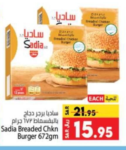 SADIA Chicken Burger available at Kabayan Hypermarket in KSA, Saudi Arabia, Saudi - Jeddah