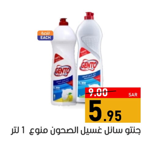 جنتو available at أسواق جرين أبل in مملكة العربية السعودية, السعودية, سعودية - الأحساء‎