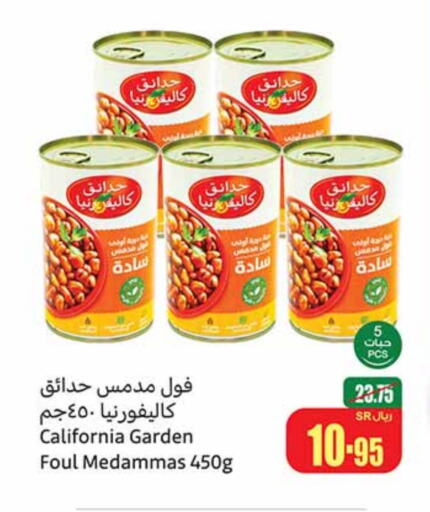 كاليفورنيا جاردن available at أسواق عبد الله العثيم in مملكة العربية السعودية, السعودية, سعودية - الجبيل‎