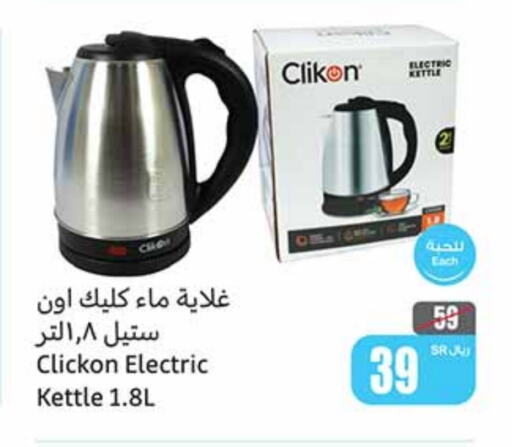 Kettle available at Othaim Markets in KSA, Saudi Arabia, Saudi - Najran