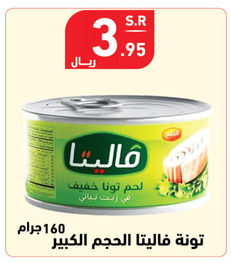 تونة - معلب available at هايبر هوم in مملكة العربية السعودية, السعودية, سعودية - جازان