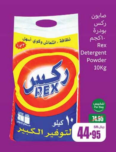 Detergent available at Othaim Markets in KSA, Saudi Arabia, Saudi - Al Duwadimi