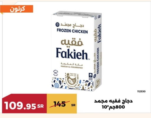 FAKIEH Frozen Whole Chicken available at Forat Garden in KSA, Saudi Arabia, Saudi - Mecca