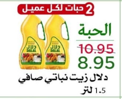 زيت نباتي available at متاجر العروض in مملكة العربية السعودية, السعودية, سعودية - المنطقة الشرقية