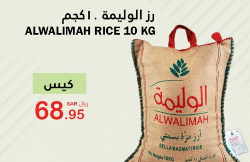 Sella / Mazza Rice available at AlHajri Food in KSA, Saudi Arabia, Saudi - Abha