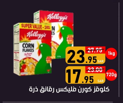 KELLOGGS Corn Flakes available at Green Apple Market in KSA, Saudi Arabia, Saudi - Al Hasa