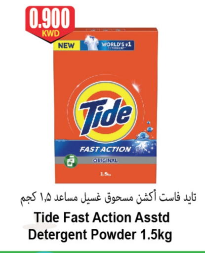 TIDE Detergent available at 4 SaveMart in Kuwait - Kuwait City