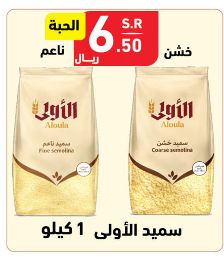 السميد available at هايبر هوم in مملكة العربية السعودية, السعودية, سعودية - جازان