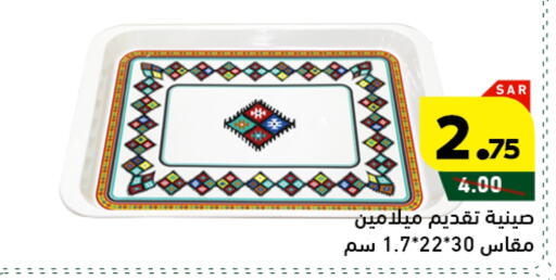 available at أسواق رامز in مملكة العربية السعودية, السعودية, سعودية - الأحساء‎