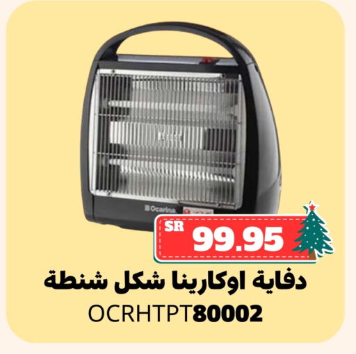 Heater available at Mahasen Central Markets in KSA, Saudi Arabia, Saudi - Al Hasa