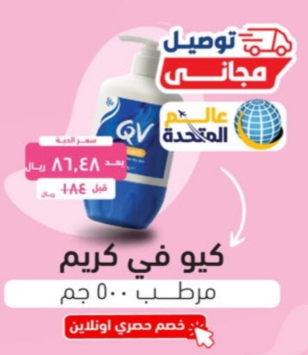 كريم للوجه available at صيدلية المتحدة in مملكة العربية السعودية, السعودية, سعودية - الرس