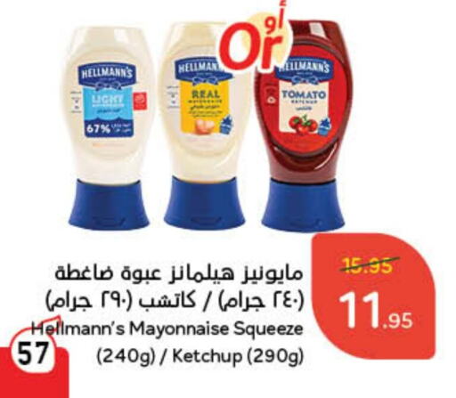  Mayonnaise  in Hyper Panda in KSA, Saudi Arabia, Saudi - Khafji