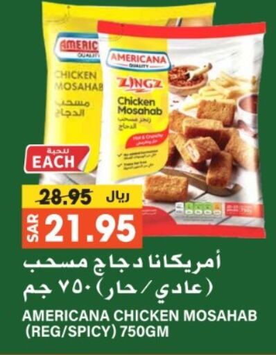 أمريكانا مسحب الدجاج available at جراند هايبر in مملكة العربية السعودية, السعودية, سعودية - الرياض