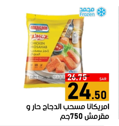 AMERICANA Chicken Mosahab available at Green Apple Market in KSA, Saudi Arabia, Saudi - Al Hasa