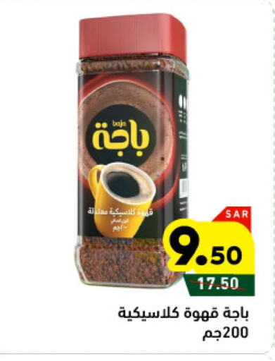 Coffee available at Aswaq Ramez in KSA, Saudi Arabia, Saudi - Tabuk