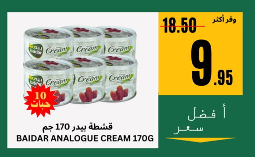 Analogue cream available at Al Basma Al Khalida Markets in KSA, Saudi Arabia, Saudi - Khamis Mushait