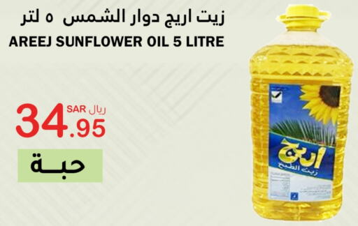 زيت دوار الشمس available at الهاجري الأغذية in مملكة العربية السعودية, السعودية, سعودية - أبها